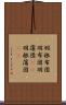 羽根布団 Scroll