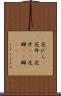 花びら(P) Scroll