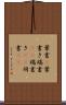葉書(P) Scroll