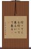 行ってくる Scroll
