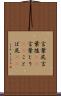 言葉尻 Scroll