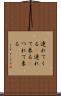連れてくる(P) Scroll
