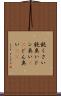 鈍くさい Scroll