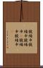 鐃緒申鐃緒申鐃緒申(P) Scroll