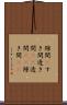 隙間(P) Scroll