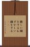 難しい顔をする Scroll