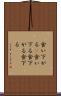 食い下がる(P) Scroll