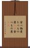 食べ物屋 Scroll