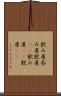 飲み屋 Scroll