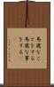 馬鹿なことをする Scroll