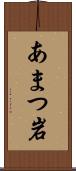 あまつ岩 Scroll