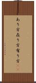 あり方 Scroll
