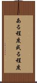 ある程度 Scroll