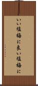 いい塩梅に Scroll