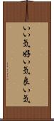 いい気 Scroll