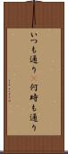 いつも通り(P) Scroll
