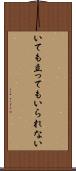 いても立ってもいられない Scroll