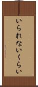 いられないくらい Scroll