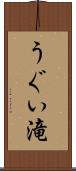 うぐい滝 Scroll