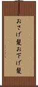 おさげ髪 Scroll