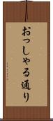 おっしゃる通り Scroll
