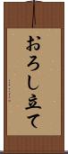 おろし立て Scroll