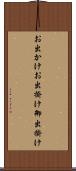 お出かけ Scroll
