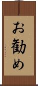 お勧め Scroll