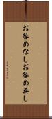 お咎めなし Scroll