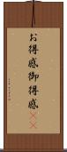 お得感 Scroll