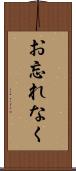 お忘れなく Scroll