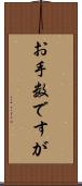 お手数ですが Scroll