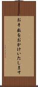 お手数をおかけいたします Scroll