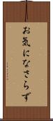 お気になさらず Scroll