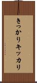 きっかり Scroll