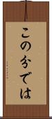 この分では Scroll
