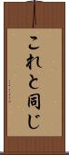 これと同じ Scroll
