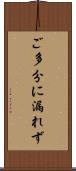 ご多分に漏れず Scroll
