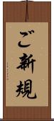 ご新規 Scroll