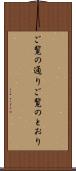 ご覧の通り Scroll