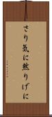 さり気に Scroll
