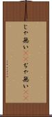 じゃ無い(sK) Scroll