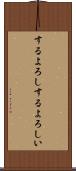 するよろし Scroll