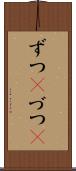 ずつ(P) Scroll