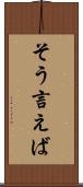 そう言えば Scroll