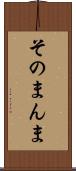 そのまんま Scroll