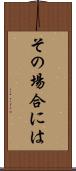 その場合には Scroll