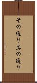 その通り Scroll