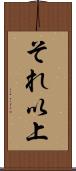 それ以上 Scroll