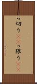 っ切り(rK) Scroll